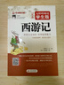 西游記 原著(zhù)足本無(wú)刪減  無(wú)障礙閱讀學(xué)生版 青少年版 七八九年級中學(xué)生課外閱讀 中小學(xué)生課外閱讀書(shū)籍 曬單實(shí)拍圖