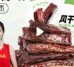 1號牧場(chǎng) 風(fēng)干牛肉散稱(chēng)約400g 原味 稍軟 肉干肉脯 休閑零食 曬單實(shí)拍圖