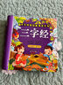 陽(yáng)光寶貝 幼兒?jiǎn)⒚蓛和瘒?guó)學(xué)美繪本寒暑假閱讀課外書閱讀節(jié)讀物三字經(jīng)（完整注音版）  曬單實(shí)拍圖