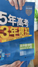 曲一線(xiàn) 高二上高中數學(xué) 選擇性必修第一冊 人教A版 新教材 2026高中同步5年高考3年模擬五三 曬單實(shí)拍圖