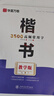 華夏萬(wàn)卷楷書(shū)字帖 盧中南現代漢語(yǔ)3500高頻常用字教學(xué)版 學(xué)生硬筆書(shū)法鋼筆字帖成人初學(xué)者臨摹描紅字帖正楷 曬單實(shí)拍圖