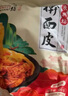 永興坊 陜西特產(chǎn)寶雞搟面皮300g*4涼皮西安小吃袋裝方便速食微波即食 曬單實(shí)拍圖