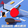 匹克乒乓球拍專業(yè)橫拍對拍套裝含三只球拍包P4星 曬單實拍圖