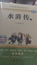 水滸傳（上下冊） 九年級上冊必讀名著(zhù) 人民教育出版社初三課外書(shū)目初中生讀物課外閱讀書(shū)籍原著(zhù) 正版完整版無(wú)刪減版 九年級上冊 水滸傳（上下）  曬單實(shí)拍圖