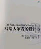 寫(xiě)給大家看的設計書(shū) 第4版 設計四大原則零基礎小白設計入門(mén)指南 平面設計構成基礎入門(mén) 圖靈出品 曬單實(shí)拍圖
