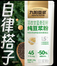 九陽(yáng)豆?jié){羽衣甘藍(lán)奇亞籽豆?jié){粉7條*20g減脂豆?jié){粉膳食纖維早餐代餐 曬單實(shí)拍圖