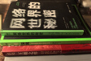 網(wǎng)絡(luò )世界的秘密 意 喬丹 福雷斯 意 杰克 卡拉維利 正版書(shū)籍 新華書(shū)店旗艦店文軒 廣東人民出版社 圖書(shū) 曬單實(shí)拍圖