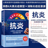【抗炎系列自選】抗炎生活+抗炎食物+抗老生活+抗衰 阻擊肌肉衰減癥 延緩老化擺脫疾病從抗炎做起 炎癥害怕我們這樣吃中醫養生 有效對抗慢性炎癥 中醫養生保健書(shū)籍 抗炎 從根源上逆轉慢病的炎癥消除方案 曬單實(shí)拍圖
