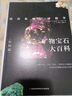 礦物寶石大百科（全兩冊） 曬單實(shí)拍圖