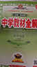 高中教材全解高一必修一物理必修三語(yǔ)文數學(xué)高一上冊2026【科目自選】必修下冊必修二教材全解高中下冊必修二第二冊 中學(xué)教材全解 高一語(yǔ)文必修上下冊高中數學(xué)英語(yǔ)物理化學(xué)生物全學(xué)科版本可自選 高中教材解 【 曬單實(shí)拍圖