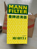 曼牌（MANNFILTER）機油濾清器機油濾芯HU6013Z高爾夫7探岳途岳CC蔚攬速派奧迪A3A6Q3 曬單實(shí)拍圖