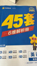 2026高考適用金考卷45套天星教育45套高中高二高三高考復習模擬試卷沖刺卷模擬試題高考真題模擬卷 英語(yǔ)（新高考版） 四川廣西貴州云南陜西重慶遼寧甘肅新疆山西吉林黑龍江內蒙古寧夏青海西藏海南 適用 曬單實(shí)拍圖