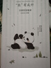 得力熊貓文房四寶套裝學(xué)生初學(xué)書(shū)法練習入門(mén)練字毛筆硯臺墨汁筆擱禮盒開(kāi)學(xué)文具開(kāi)學(xué)禮物4件套 開(kāi)學(xué)文具 曬單實(shí)拍圖