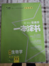 2026版一本涂書(shū) 高中生物 新教材版高一高二高三新高考通用復習資料知識點(diǎn)盤(pán)點(diǎn)考點(diǎn)梳理歸納輔導書(shū)配涂書(shū)筆記文脈星推薦 曬單實(shí)拍圖