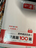 一本初中語(yǔ)文五合一閱讀真題100篇中考 2026版語(yǔ)文閱讀理解記敘文文言文古代詩(shī)歌名著(zhù)期末真題訓練 曬單實(shí)拍圖