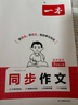一本語(yǔ)文初中同步作文七年級(jí)上冊(cè)人教版作文高分范文滿分素材精選初一初中語(yǔ)文寫作技巧作文模板月考試作文押題音視頻講解作文書(shū) 語(yǔ)文同步作文【7年級(jí)上冊(cè)】 曬單實(shí)拍圖