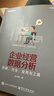 企業(yè)經(jīng)營(yíng)數據分析 思路、方法、應用與工具(博文視點(diǎn)出品) 曬單實(shí)拍圖