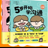 5歲開(kāi)始學(xué)溝通（全2冊）精裝繪本 3-8歲 齋藤孝著(zhù) 30個(gè)生活化場(chǎng)景 手把手教孩子自信表達 勇敢爭取 贏(yíng)得友誼 輕松提升表達力、共情力、社交力 曬單實(shí)拍圖