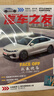 汽車(chē)雜志汽車(chē)之友2025年1-11月現貨【2026全年/半年訂閱/2024年1-12月可選】贈海報汽車(chē)之家新汽車(chē)雜志科技知識資訊駕駛維修保養信息測評期刊非過(guò)刊K 【新！現貨】25年11月 曬單實(shí)拍圖
