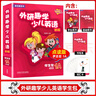 外研社 正版任選 外研趣學(xué)少兒英語(yǔ)學(xué)生包入門(mén)123456點(diǎn)讀版 掃碼獲取音頻視頻 6-12歲英語(yǔ)教材 新拓展Kid's Box 劍橋國際少兒英語(yǔ) 外研趣學(xué)少兒英語(yǔ)(新版)學(xué)生包1A 曬單實(shí)拍圖