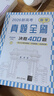 新高考數學(xué)真題全刷：決勝400題（2026） 曬單實(shí)拍圖