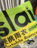 思萊宜一次性雨衣（全新料）加厚成人全身防暴雨一體式長(cháng)款戶(hù)外旅游雨披 曬單實(shí)拍圖