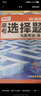 2026騰遠高考選擇題專(zhuān)項訓練2025秋新版高中高三復習必刷題解題達人騰遠教育解題達人選擇題專(zhuān)項訓練萬(wàn)唯高考 語(yǔ)文選擇題2026 曬單實(shí)拍圖