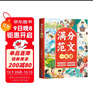 斗半匠滿(mǎn)分范文一本通 小學(xué)滿(mǎn)分作文書(shū)好詞好句好段優(yōu)美句子積累寫(xiě)作技巧作文素材積累思維導圖滿(mǎn)分范文大全 曬單實(shí)拍圖
