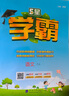 【年級版本可選】2025秋學(xué)霸提優(yōu)大試卷一二三四五六年級上冊下冊人教版北師大版蘇教版小學(xué)教材同步單元檢測鞏固期中期末復習試卷測試卷 三年級上 共3科 語(yǔ)文 人教版+數學(xué) 蘇教版+英語(yǔ) 譯林版 曬單實(shí)拍圖