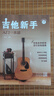 吉他新手入門(mén)一本通（237節配套視頻：基礎+彈唱+指彈 138首熱門(mén)曲集）?   曬單實(shí)拍圖
