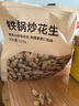 京東京造鐵鍋炒花生420g原香原味烤花生下酒菜休閑零食堅果炒貨辦公室 曬單實(shí)拍圖