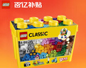 樂(lè )高（LEGO）積木拼裝經(jīng)典系列10698 創(chuàng  )意大號積木盒男孩女孩兒童玩具生日禮物 曬單實(shí)拍圖