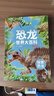 恐龍世界大百科全4冊 彩圖版探索恐龍揭秘恐龍恐龍之謎恐龍王國少兒百科圖書(shū)幼兒科普書(shū)小學(xué)生課外書(shū)籍揭秘恐龍世界兒童趣味科普百科全書(shū) 曬單實(shí)拍圖