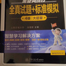 星火英語(yǔ)四級真題試卷含25年6月四級考試真題試卷備考2025年12月 四級全真試題+標準模擬（4級）歷年真題復習cet4級亂序版四級詞匯書(shū) 閱讀理解聽(tīng)力寫(xiě)作翻譯專(zhuān)項訓練 閱讀狂歡節 曬單實(shí)拍圖
