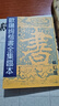 賦比興歐陽(yáng)詢(xún)楷書(shū)全集臨本 毛筆字書(shū)法楷書(shū)教程 歐楷毛筆字帖楷書(shū)入門(mén) 初學(xué)者書(shū)法大中小楷書(shū) 歐陽(yáng)詢(xún)楷書(shū)全集臨本 曬單實(shí)拍圖