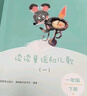 和大人一起讀（升級版） 人教版快樂讀書吧 一年級上冊套裝（共4冊）與2024秋新版教材配套使用（含音頻資源）一年級課外閱讀必讀 曬單實拍圖