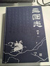 三國(guó)志（插圖珍藏本）（全六冊(cè)） 曬單實(shí)拍圖