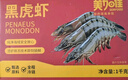 美加佳大號黑虎蝦 去冰凈重2斤 20-30只 燒烤大蝦 生鮮蝦類(lèi) 中秋送禮 曬單實(shí)拍圖