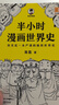 半小時(shí)漫畫(huà)中國史 全五冊【贈送不干膠貼紙2張】看半小時(shí)漫畫(huà)通五千年歷史 漫畫(huà)歷史品類(lèi)累計銷(xiāo)量第一 混知出品 3-9年級 曬單實(shí)拍圖