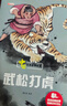 兒童繪本中國經(jīng)典故事書(shū)（全20冊）曹沖稱(chēng)象 愚公移山 精衛填海 猴子撈月 十二生肖3-6歲幼兒神話(huà)成語(yǔ)寓言啟蒙書(shū)有聲伴讀培養孩子品格 曬單實(shí)拍圖