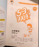 開學(xué)季53天天練小學(xué)語文五年級上冊RJ人教版2025秋含答案筆記測評卷五三天天練5 3天天練5.3學(xué)霸培優(yōu)5+3開學(xué)必備 曬單實拍圖
