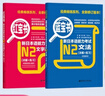 日語紅藍(lán)寶書系列 紅寶書藍(lán)寶書新日本語能力考試N2套裝 文法語法 文字詞匯(詳解+練習(xí))（套裝共2冊）紅寶書贈音頻 曬單實拍圖