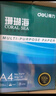 得力（deli）珊瑚海A4打印紙 70g500張*8包一箱 雙面復印紙 企業(yè)采購優(yōu)選 整箱4000張7360【銷(xiāo)冠系列】 曬單實(shí)拍圖