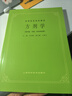 方劑學(xué)(中醫、中藥、針灸專(zhuān)業(yè)用) 曬單實(shí)拍圖