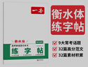 一本高考英語(yǔ)滿(mǎn)分作文練字帖衡水體 2026版高中英語(yǔ)練字帖英語(yǔ)字體訓練方框橫線(xiàn)田字格雙線(xiàn)練字帖 曬單實(shí)拍圖