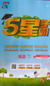 2025秋新版 五星學(xué)霸五年級上冊英語(yǔ)人教版RJ 經(jīng)綸5星學(xué)霸5上作業(yè)本天天練專(zhuān)項訓練習冊 曬單實(shí)拍圖