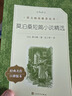 莫泊桑短篇小說(shuō)精選（《語(yǔ)文》推薦閱讀叢書(shū) 人民文學(xué)出版社） 曬單實(shí)拍圖