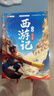 斗半匠四大名著(zhù)西游記 五年級青少年兒童彩圖注音版快樂(lè )讀書(shū)吧兒童漫畫(huà)讀物繪本小學(xué)生課外閱讀書(shū) 曬單實(shí)拍圖