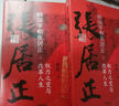 【自營(yíng)】柄國宰相張居正：權力之變與改革人生 中國古代官場(chǎng)生存啟示錄 《雍正十三年》作者、中國政法大學(xué)林乾教授 著(zhù) 《曾國藩傳》類(lèi)型圖書(shū) 曬單實(shí)拍圖
