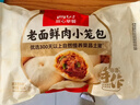 西貝莜面村 嵊州老面鮮肉小籠包500g 20個(gè) 手工包子早餐半成品肉包面點(diǎn) 生鮮 曬單實(shí)拍圖